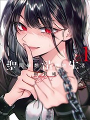 漫画改编专区 铅笔下的世界 真人版封面